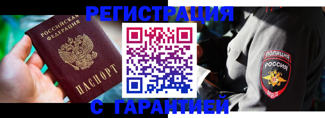прописка паспорт в Завитинске