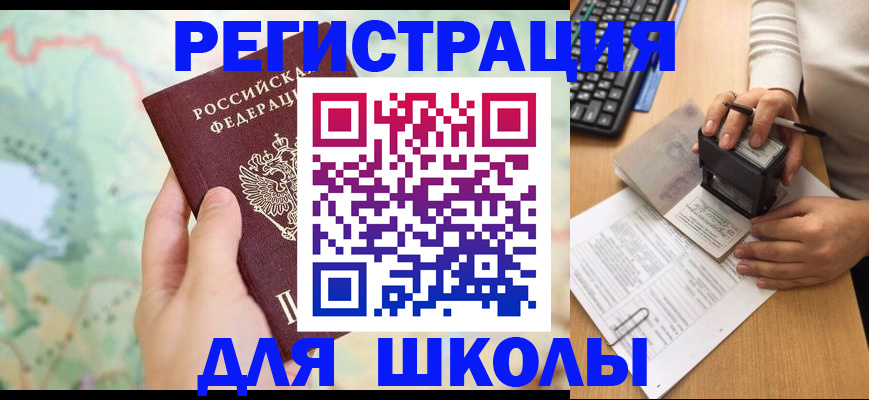 временная регистрация для всех в Завитинске