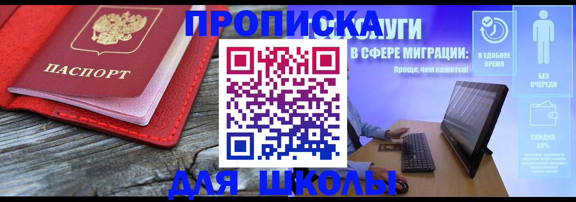 прописка законно в Завитинске